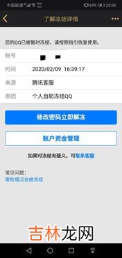 徽信冻结怎么处理,微信被冻结了该怎么办 微信冻结解决方法