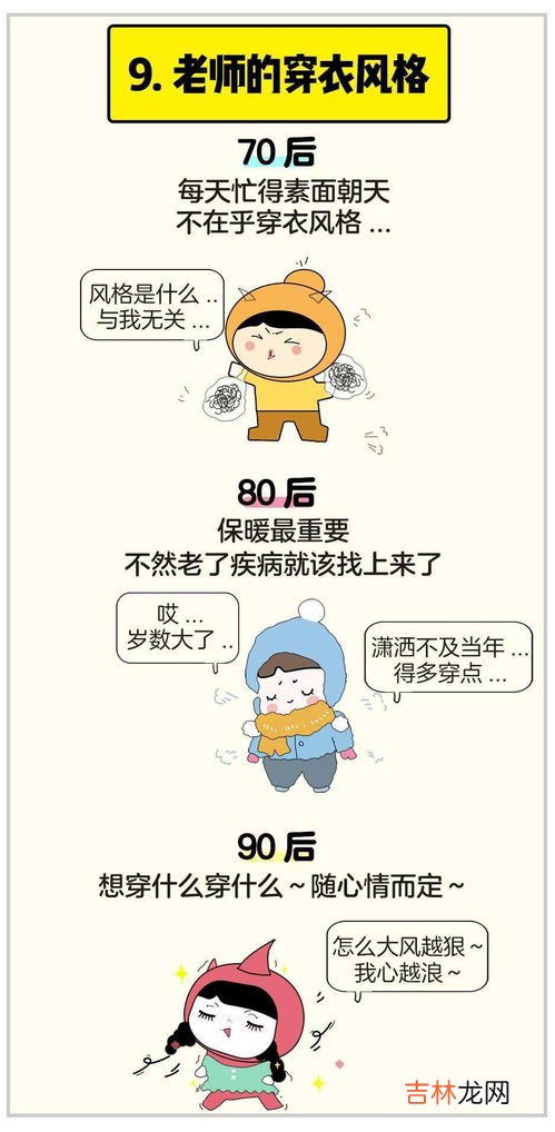 90后老师现状是怎么样的,90后当老师是什么样的？