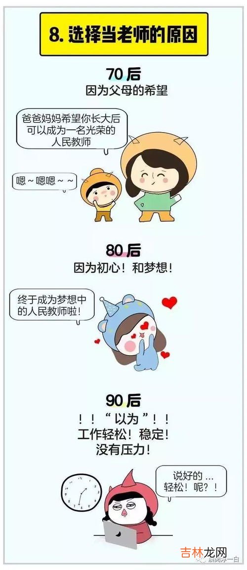 90后老师现状是怎么样的,90后当老师是什么样的？