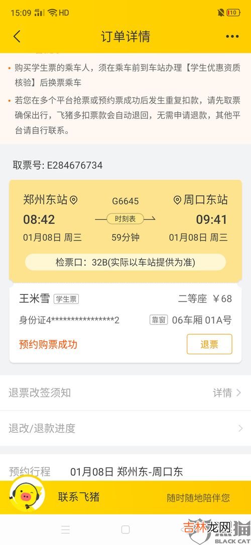 学生票中转规则,学生票中转算一次吗？