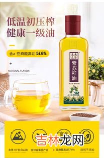 苏子油是什么油,哪儿才有买,苏子油的食用方法_苏子油怎么吃