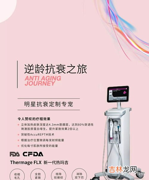 热玛吉的原理和功效,热玛吉是什么?做了有什么功效?