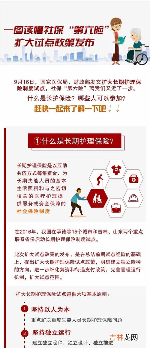 建立长期护理保险制度能否让老人真正老有所依,长期护理保险政策解读