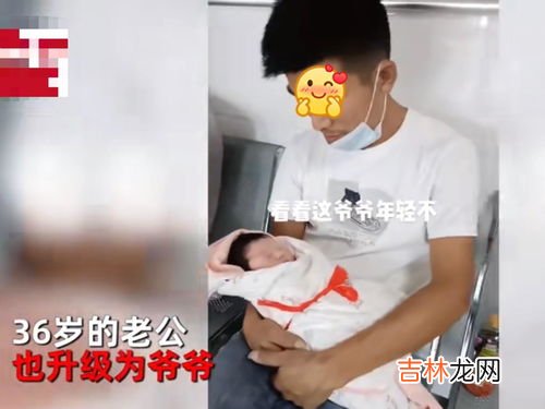 36岁当奶奶可能吗,36岁女子升级当奶奶！网友：年轻貌美走上人生巅峰！早婚早育真的好吗？