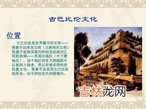 古巴比伦文明开始的时间,四大文明古国产生的时间是？