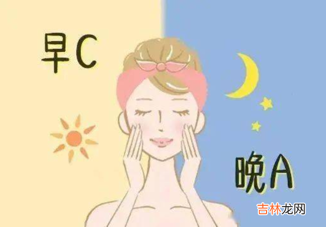 美妆 如何正确使用早C晚A护肤法，打造完美肌肤!