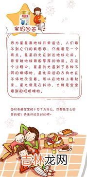 星星为什么会眨眼睛答案,为什么星星会眨眼睛?答案