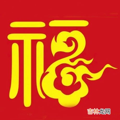 五福是哪五个字,五福是哪五福