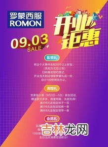 romon是什么牌子的衣服,“罗蒙”是什么品牌?