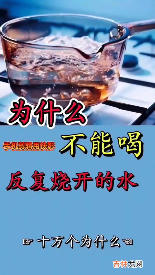 水烧开两次还能喝吗,开水烧开两次能喝吗
