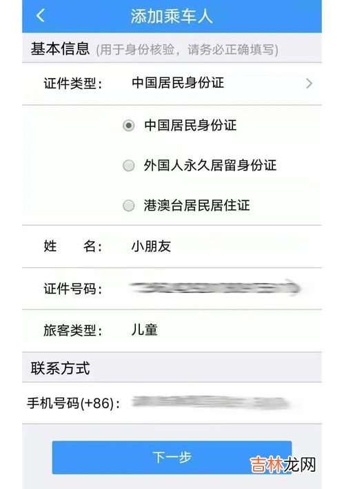 高铁儿童票怎么买,儿童高铁半票怎么买