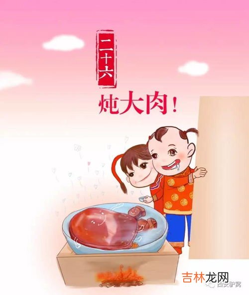 腊月二十六各地年俗,腊月二十六有些什么年俗