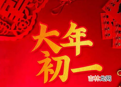大年初一禁忌,大年初一有哪些禁忌