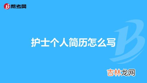 个人经历怎么写简短,个人成长经历怎么写