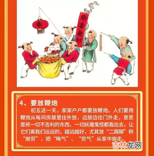 大年初五禁忌,大年初五的风俗和禁忌是什么?