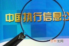 被限制高消费是因为什么原因,为什么会限制高消费