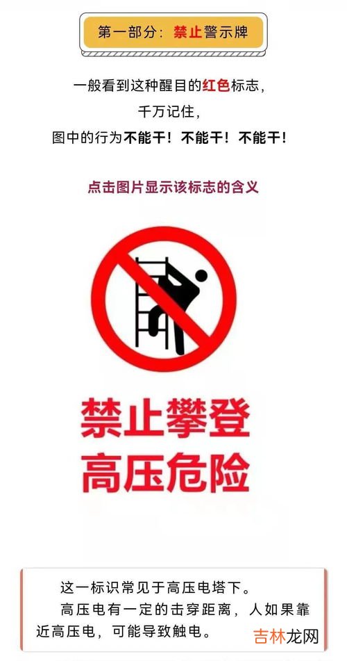 警示牌的构成是,安全警示牌都分为哪几种?他的材料是什么?