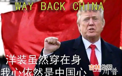 川建国是什么梗,大多数美国人为什么不跟川建国同志一起离开上海呢？