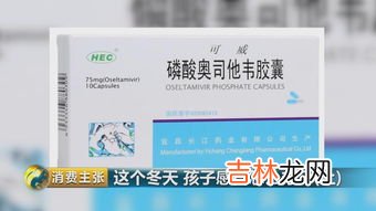 流感特效药奥司他韦目前大概多少钱,奥司他韦怎么那么贵？得了流感，可威磷酸奥司他韦胶囊要吃5天吗？