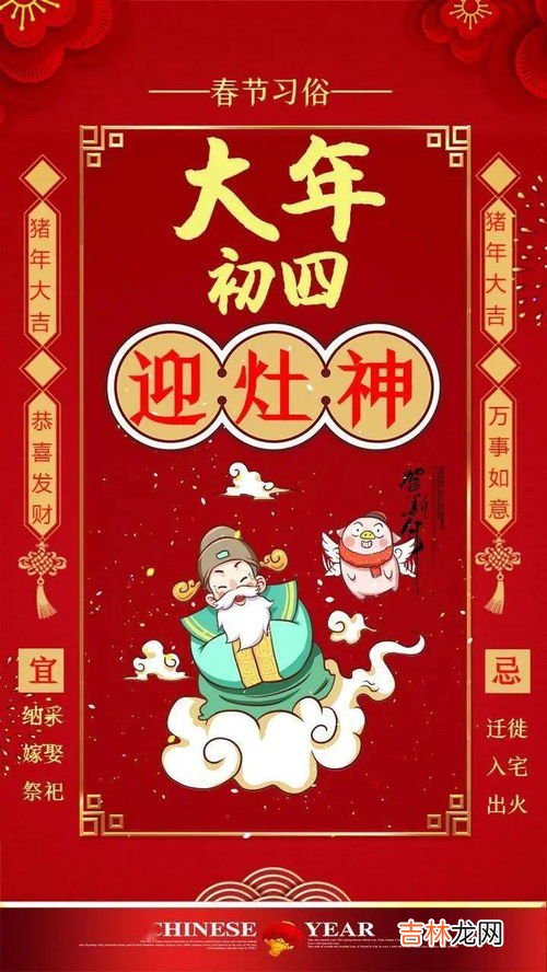 大年初四干什么,大年初四的风俗是什么 大年初四人们会干什么