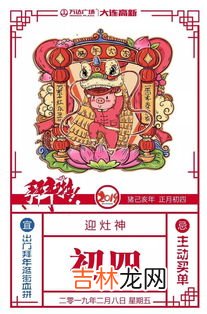 大年初四干什么,大年初四的风俗是什么 大年初四人们会干什么