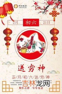 大年初六讲究,过年初六有什么讲究