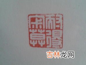 为什么印章不能乱送,送礼可以送印章吗？有什么忌讳吗？