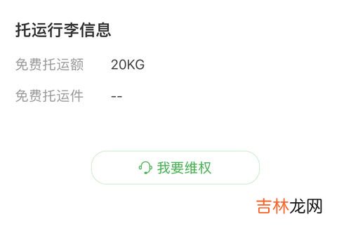 免费托运20kg什么意思,免费托运行李额什么意思