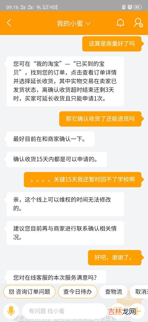 确认收货后还能退货吗,淘宝确认收货后还能退换货吗