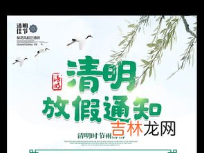 今年清明节为什么放假1天,为什么今年清明节放一天假