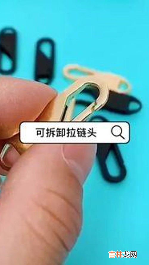 蚊帐拉链头掉了怎么装回去,拉链头拉出来了怎么放进去求支招怎样把蚊帐拉链拉上去