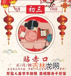 大年初三有什么讲究,春节初三有什么讲究