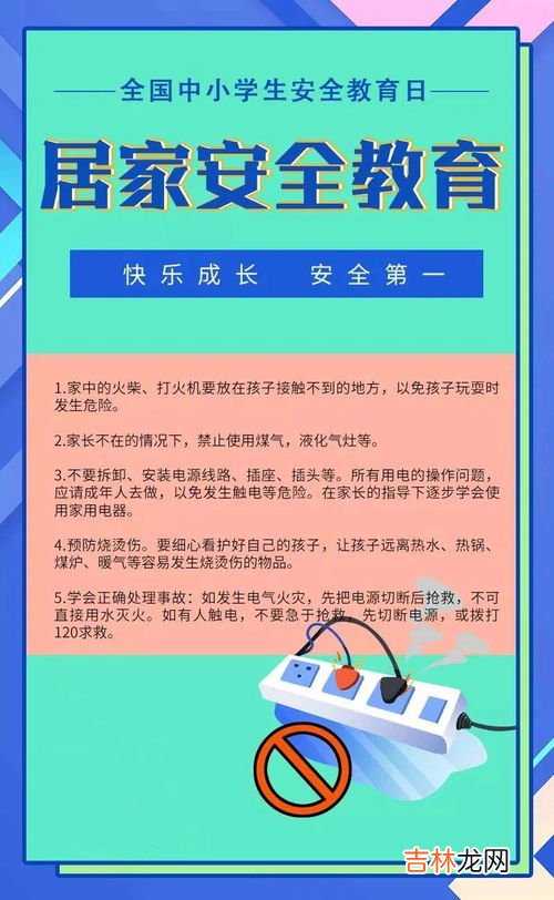 安全教育日确定为3月的哪一天,每年的中小学生安全教育日是几月几日