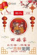 大年初二怎么过,过年初二风俗