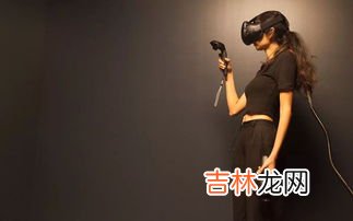 vr技术是指什么,什么是VR技术？