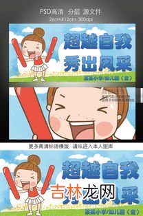 拉拉队口号,运动会拉拉队口号