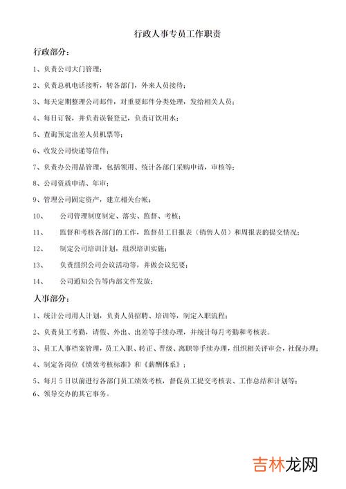 行政工作主要负责什么,行政的工作主要是做什么?