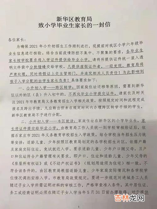 一小学收集父母职业信息,一小学按父母职业排座
