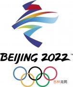 北京冬奥会会徽的名字,2022年北京奥运会会徽叫什么名字?