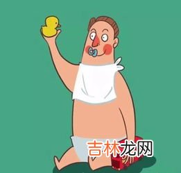 什么是巨婴,巨婴是什么意思