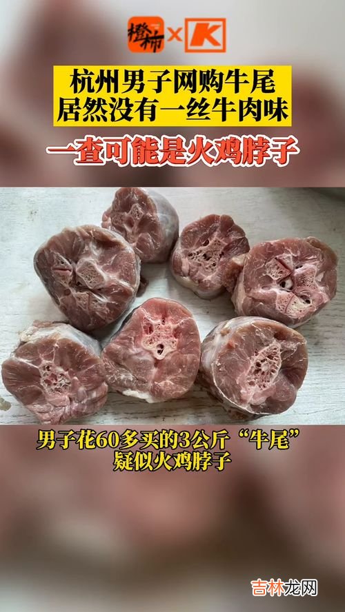 火鸡脖子与牛尾的区别,火鸡脖子冒充牛尾巴卖是否犯法？