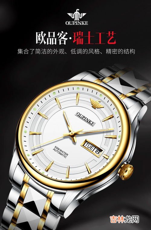 欧品客手表怎么样,有人了解欧品客手表怎么样吗?
