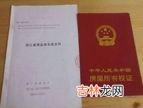 无房产证的房子,没房产证的房子可以买么?