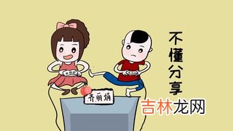 孩子吃独食的后果是什么,孩子喜欢吃独食