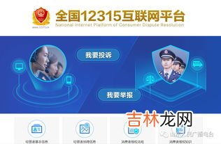 12315举报和投诉的区别,12315举报和投诉哪个更有效