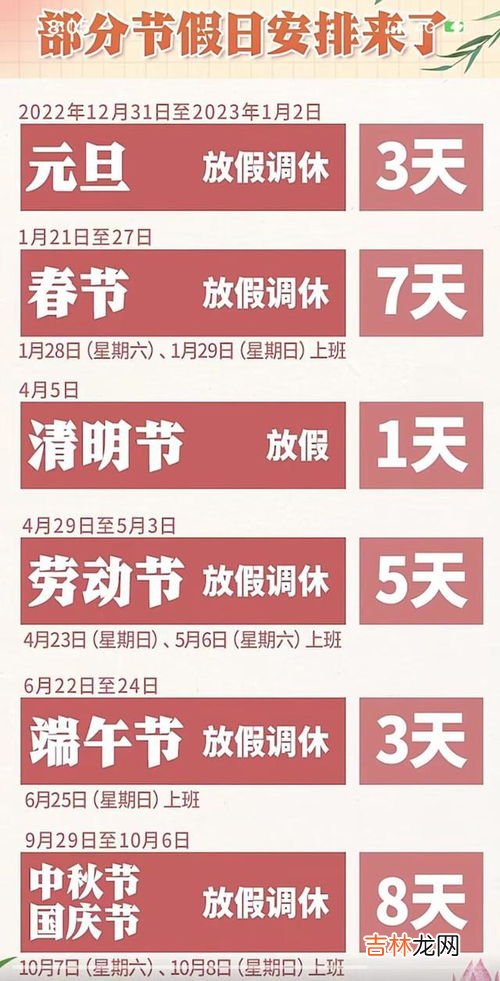 2023年所有假期的时间是如何安排,2023放假安排时间表