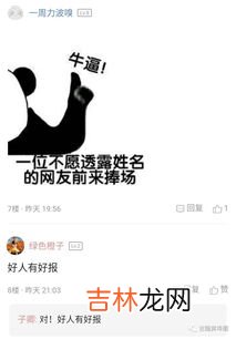 好人一生108胎什么梗,好人一生八个儿子什么梗？
