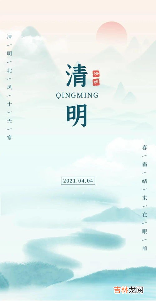 清明节是几月几日,每年的清明节是几月几日