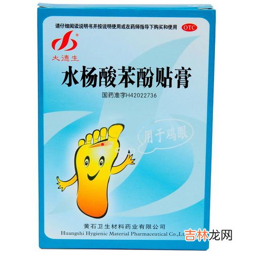 水杨酸苯酚贴膏要贴多少时间,脚上长了鸡眼，贴水杨酸苯酚贴膏七八天了，大概一天换一次，还没好，今天拿下来一看，皮都掉了一点半，皮