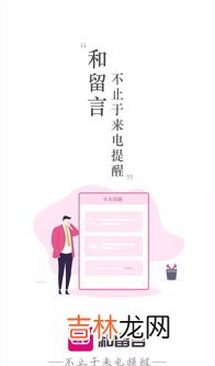和留言来电提醒是什么意思,打电话提示已开通中国移动提醒是什么意思?可以具体点吗?